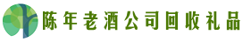 北京石景山区聚信回收烟酒店